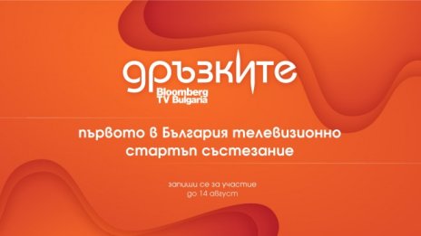 Представител на Bloomberg Beta със специална роля в "Дръзките"