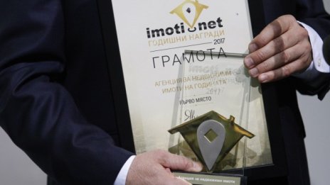 12 компании и брокери взеха статуетките в третите „Годишни награди на Imoti.net"
