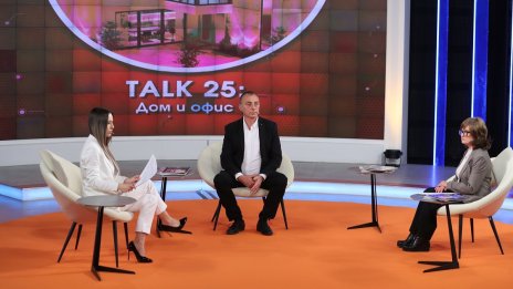 Гледайте тази вечер "Talk 25: Дом и офис" по Bloomberg TV Bulgaria от 20:00 часа