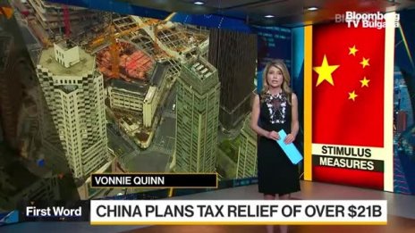 Китайските власти планират данъчни облекчения