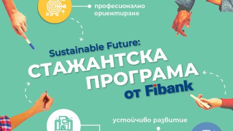 Sustainable future &ndash; различната стажантска програма на Fibank