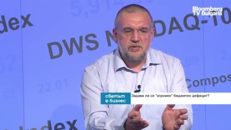 Д. Събев: България е в отлично положение спрямо дълга си