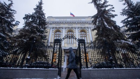 Руската централна банка отново повиши основната лихва - сега до 9,5 на сто