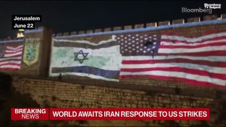 Какво значат за Израел ударите на САЩ срещу Иран?