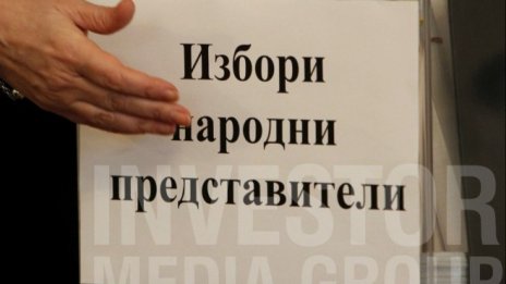 ГРАО започна отпечатването на избирателните списъци
