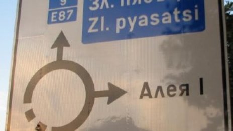 Нов протест във Варна заради Морската градина