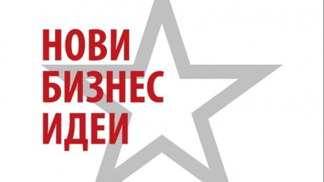 Нови Бизнес Идеи - една модерна конференция с практически фокус
