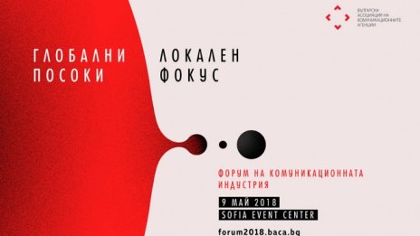 Данни за комуникационния сектор в България представя &bdquo;Форум на комуникационната индустрия&ldquo;
