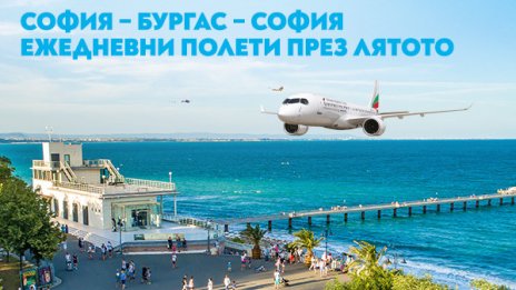 „България Еър“ стартира полетите по линията София – Бургас – София от 20 юни
