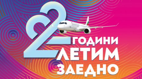 „България Еър“ раздава подаръци за 22-ия си рожден ден