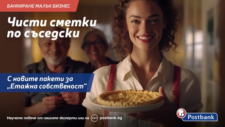 Комплексно финансово решение, с което сметките на блока са по-лесни