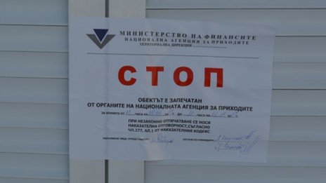 180 търговски обекта са запечатани за данъчни нарушения