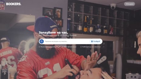 Един млад български бизнес иска салоните за красота да се сбогуват с хартиените тефтери