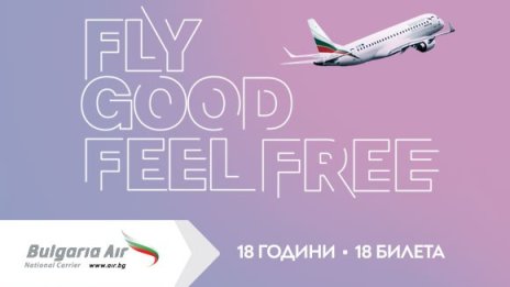 &bdquo;България Еър&ldquo; подарява -50% отстъпки на самолетните си билети на 18 пътешественици