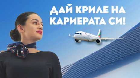 „България Еър“ организира нов Ден на отворените врати за кабинен екипаж през ноември