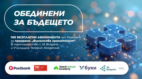 Postbank разширява инвестициите в образование с нов етап на програмата &bdquo;Финансова грамотност&ldquo;