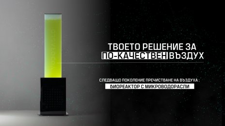 VODORASLO - по-качествен въздух с микроводорасли