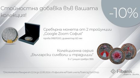 Fibank предлага инвестиционни монети с 10% отстъпка