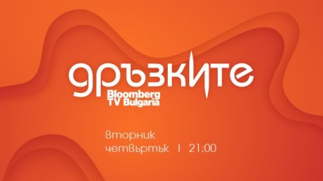 Стартъпи за управление на инвестиции, етажната собственост и умни чатботове – в новия епизод на „Дръзките“