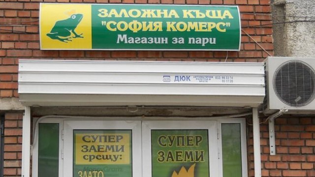 Снимка: София комерс-Заложни къщи АД
