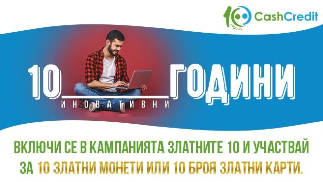 <p>
	<em>Илюстрация: Кеш Кредит</em></p>
