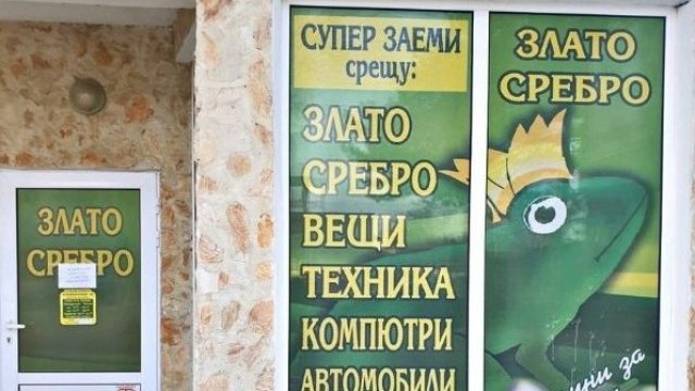 Офисът на дружеството в гр. Генерал Тошево Снимка: sofcom.bg