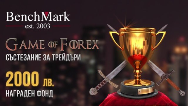 БенчМарк Финанс организира състезание на финансовите пазари