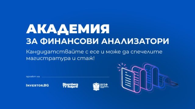Спечелете стипендия за обучение във ВУЗФ и стаж в реномирани икономически медии