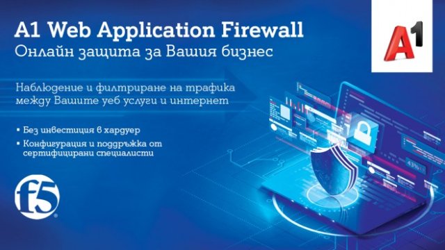 <p>
	<em>Илюстрация: А1 България</em></p>
