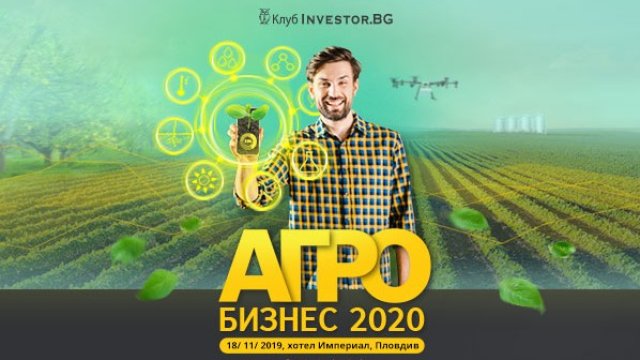 Мястото на България в Общата селскостопанска политика след 2020 г. – във фокуса на Клуб Investor „Агробизнес“
