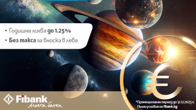 Отпада таксата за вноска в лева по депозити и спестовни сметки на физически лица във Fibank