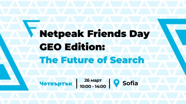 Netpeak Friends Day ще разгледа бъдещето на търсенето в ерата на AI