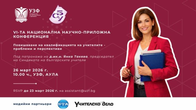 Визия: УЗФ