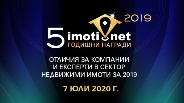 Годишните награди на Imoti.net  &ndash; днес от 18 часа