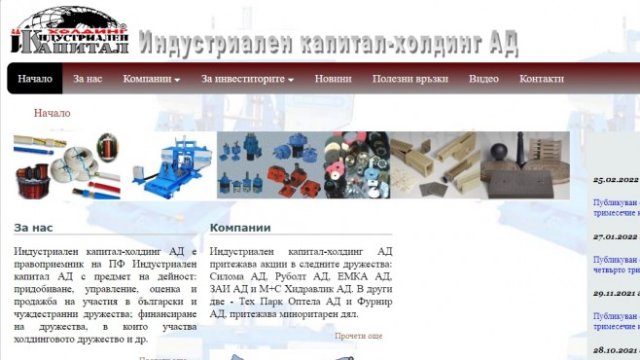 <p>
	Уеб страницата на &quot;ИКХ&quot;.&nbsp;</p>
