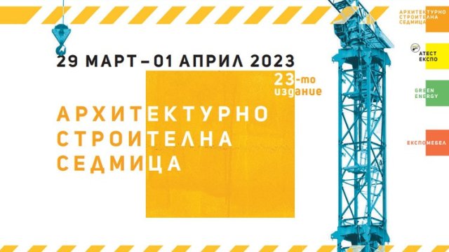 Илюстрация: Интер Експо Център