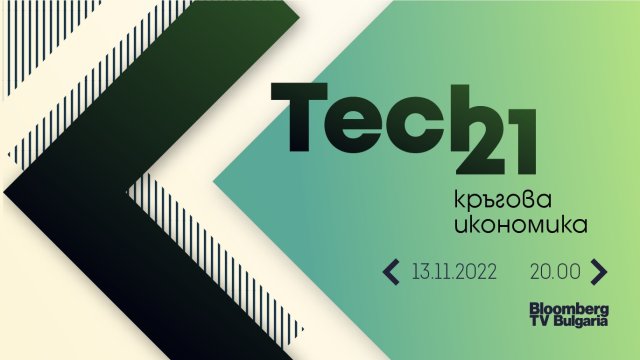 Изменението на климата &ndash; световният проблем ще бъде на фокус в &bdquo;Tech 21: Кръгова икономика&ldquo;