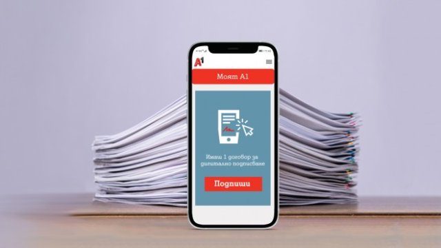 А1 улеснява клиентите си с дигитално подписване на документи през Моят А1