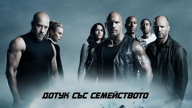 <p>
	<em>Снимка: Fast and Furious Facebook page</em></p>
