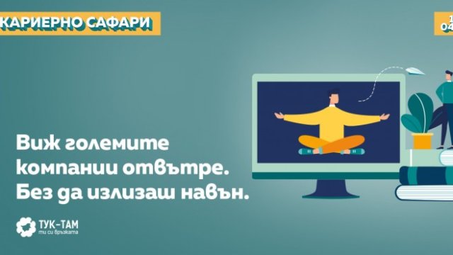 <p>
	<em>Снимка: Тук-там</em></p>
