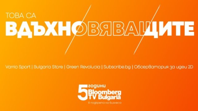 Вдъхновяващата стартъп петица в инициативата на Bloomberg TV Bulgaria е вече тук