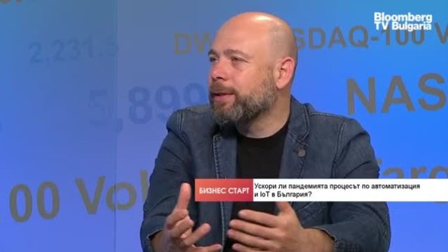 Димитър Димитров: Пандемията ускори домашната автоматизация