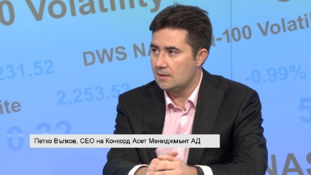<p>
	Главният изпълнителен директор на УД &bdquo;Конкорд Асет Мениджмънт&ldquo; АД Петко Вълков. <em>Снимка: Bloomberg TV Bulgaria</em></p>
