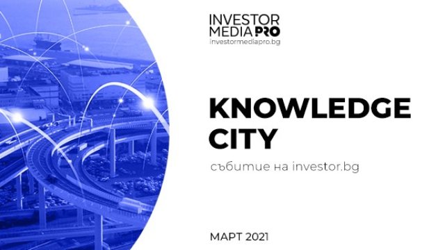 Технологиите, които правят града „умен“ – на конференцията Knowledge City