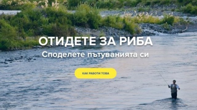 Българска дигитална платформа свързва и помага на рибарите