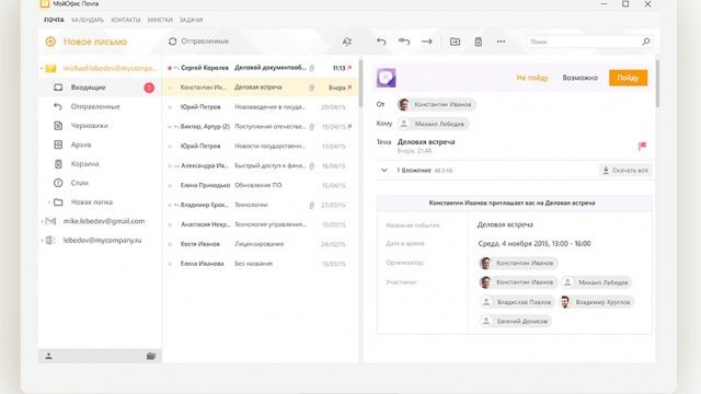 <p>
	<em>Снимка:&nbsp;МойОфис Почта Website</em></p>
