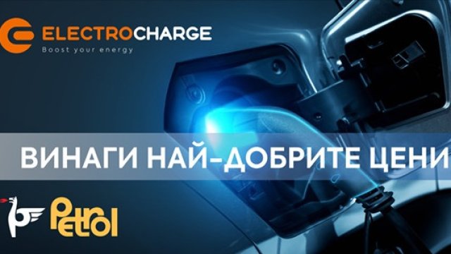 Electrocharge и Petrol изграждат 200 зарядни станции за електромобили
