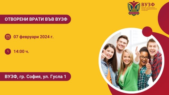 Снимка: ВУЗФ