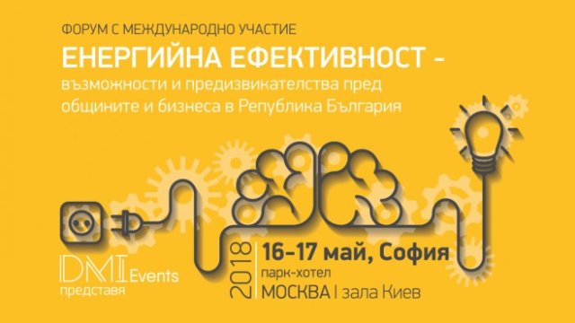 <p>
	Илюстрация:&nbsp;DMI-Еvents</p>
