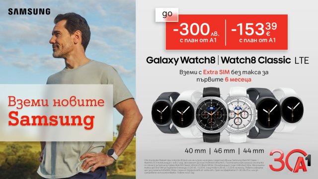 Новите Galaxy Watch8 LTE и Watch8 Classic LTE с до 300 лв. отстъпка от А1